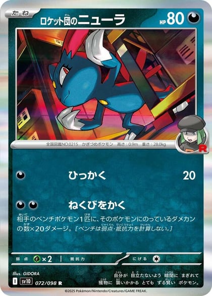 Team Rocket's Sneasel, SV10: The Glory of Team Rocket 072/098