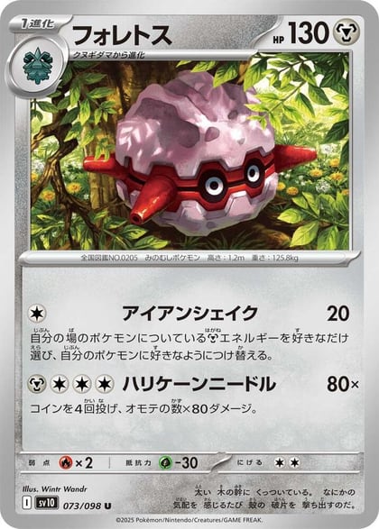 Forretress, SV10: The Glory of Team Rocket 073/098