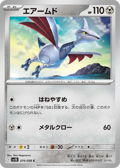 Skarmory, SV10: The Glory of Team Rocket 074/098