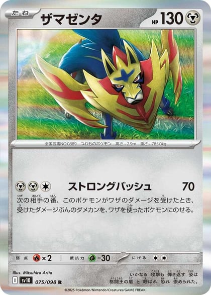 Zamazenta, SV10: The Glory of Team Rocket 075/098