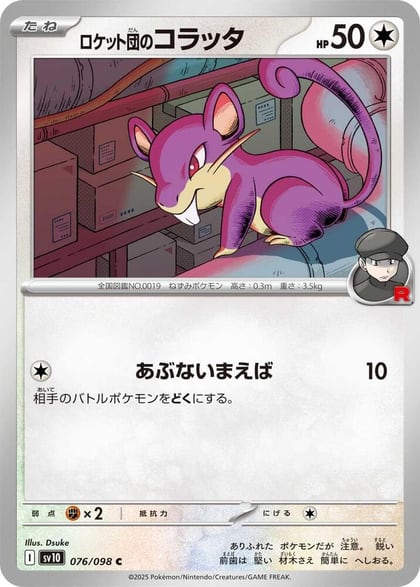 Team Rocket's Rattata, SV10: The Glory of Team Rocket 076/098