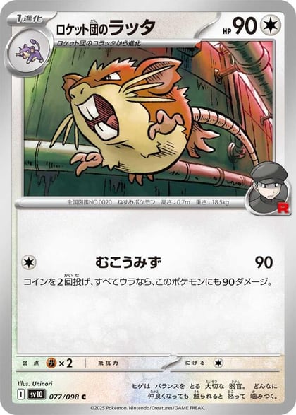 Team Rocket's Raticate, SV10: The Glory of Team Rocket 077/098