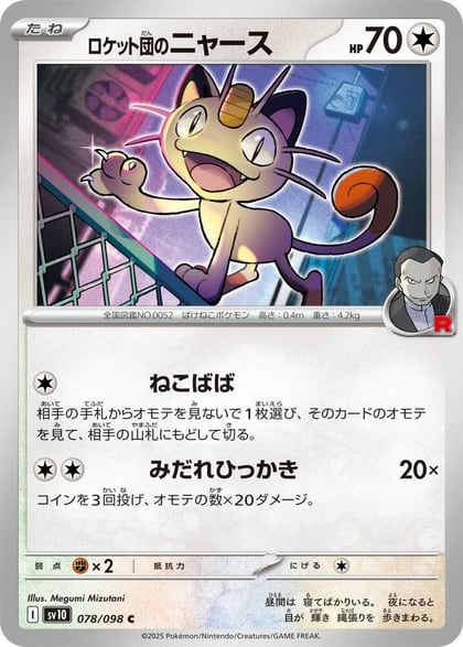 Team Rocket's Meowth, SV10: The Glory of Team Rocket 078/098