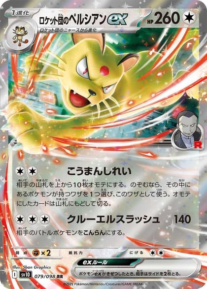 Team Rocket's Persian ex, SV10: The Glory of Team Rocket 079/098