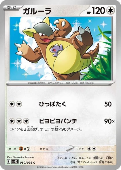 Kangaskhan, SV10: The Glory of Team Rocket 080/098