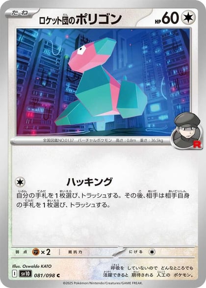 Team Rocket's Porygon, SV10: The Glory of Team Rocket 081/098