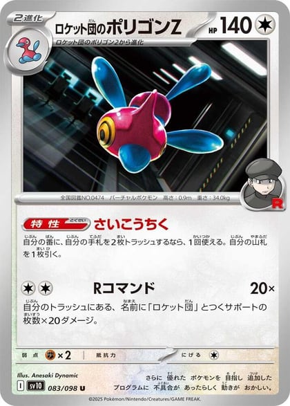 Team Rocket's Porygon-Z, SV10: The Glory of Team Rocket 083/098