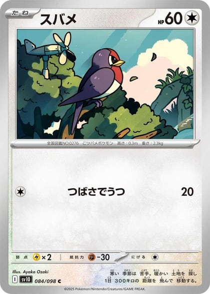 Taillow, SV10: The Glory of Team Rocket 084/098