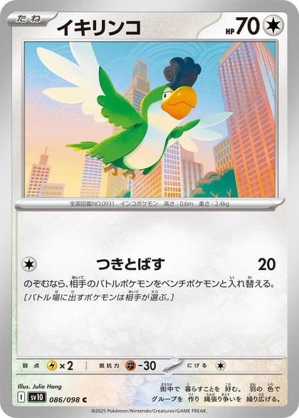 Squawkabilly, SV10: The Glory of Team Rocket 086/098