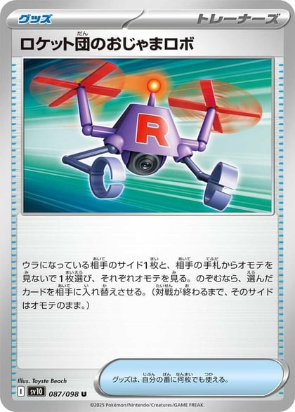 Team Rocket's Hindering Robo, SV10: The Glory of Team Rocket 087/098