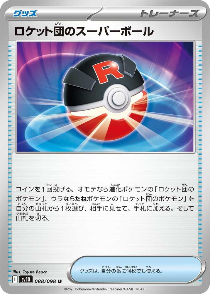 Team Rocket's Great Ball, SV10: The Glory of Team Rocket 088/098