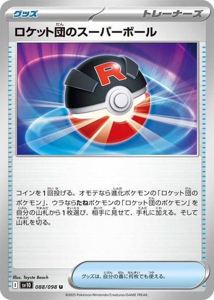 Team Rocket's Great Ball, SV10: The Glory of Team Rocket 088/098