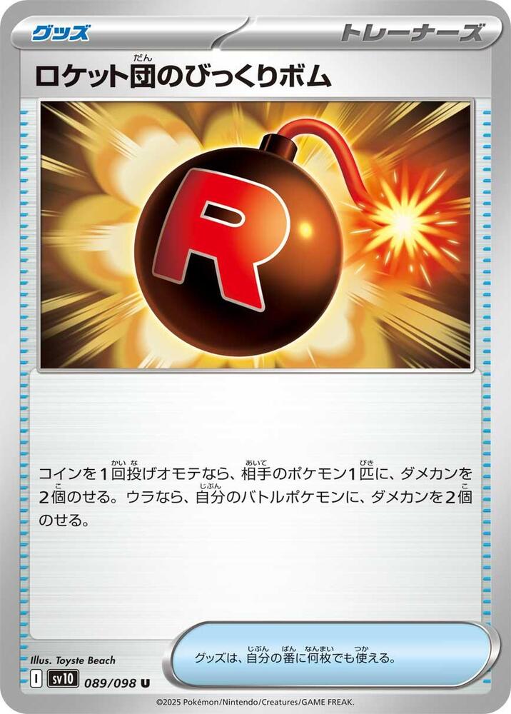 Team Rocket's Surprise Bomb, SV10: The Glory of Team Rocket 089/098