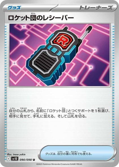 Team Rocket's Receiver, SV10: The Glory of Team Rocket 090/098