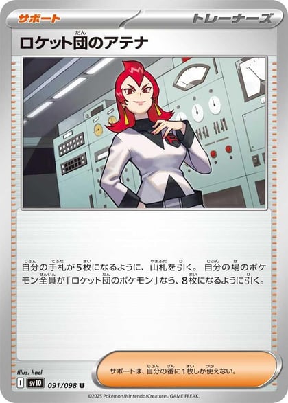 Team Rocket's Ariana, SV10: The Glory of Team Rocket 091/098