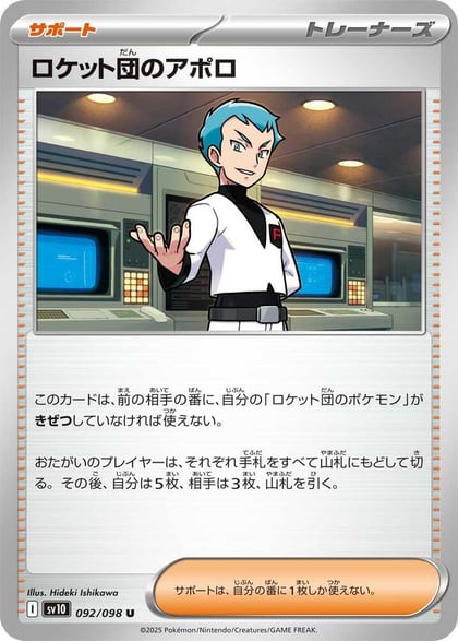 Team Rocket's Archer, SV10: The Glory of Team Rocket 092/098