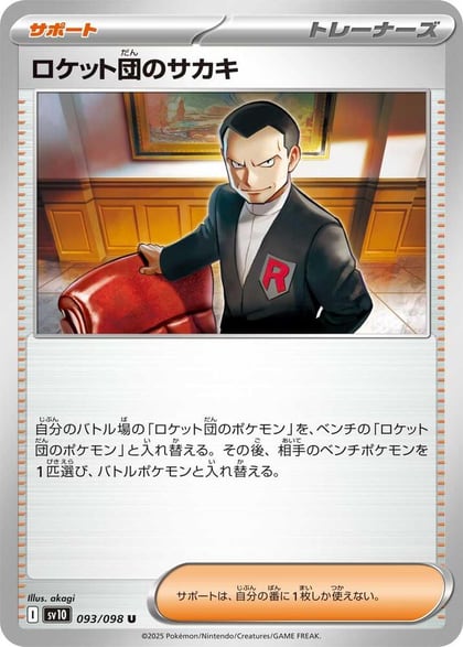 Team Rocket's Giovanni, SV10: The Glory of Team Rocket 093/098