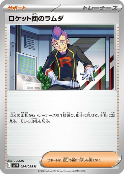 Team Rocket's Petrel, SV10: The Glory of Team Rocket 094/098