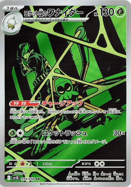 Team Rocket's Spidops - 099/098, SV10: The Glory of Team Rocket 099/098