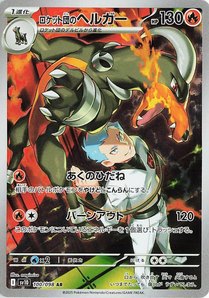 Team Rocket's Houndoom - 100/098, SV10: The Glory of Team Rocket 100/098