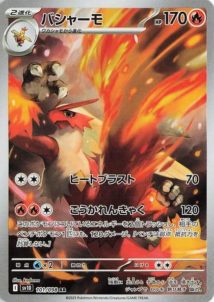 Blaziken - 101/098, SV10: The Glory of Team Rocket 101/098