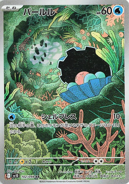 Clamperl - 102/098, SV10: The Glory of Team Rocket 102/098