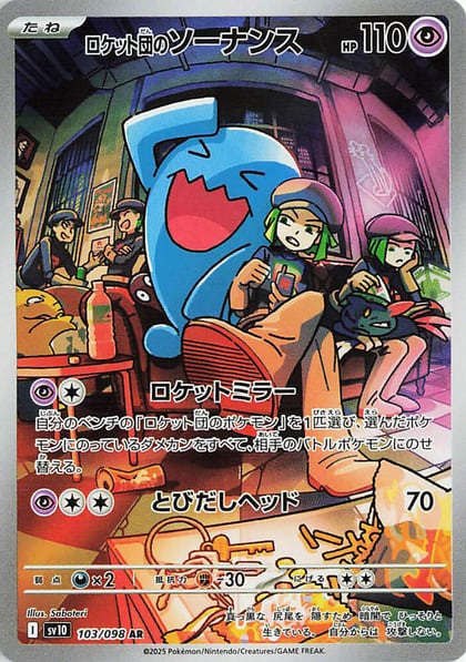 Team Rocket's Wobbuffet - 103/098, SV10: The Glory of Team Rocket 103/098