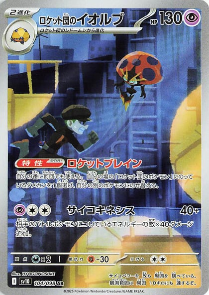Team Rocket's Orbeetle - 104/098, SV10: The Glory of Team Rocket 104/098