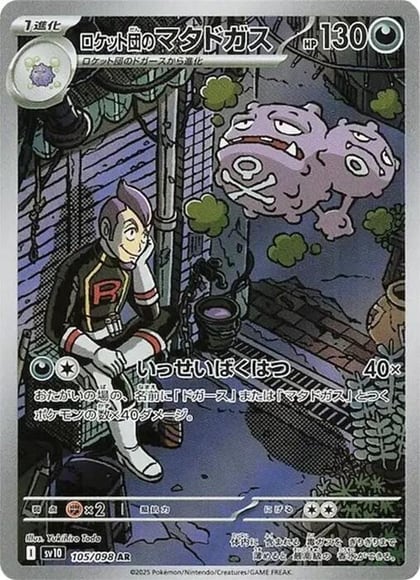 Team Rocket's Weezing - 105/098, SV10: The Glory of Team Rocket 105/098