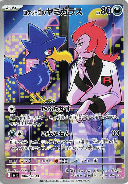 Team Rocket's Murkrow - 106/098, SV10: The Glory of Team Rocket 106/098