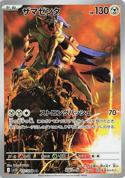 Zamazenta - 107/098, SV10: The Glory of Team Rocket 107/098