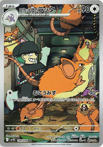 Team Rocket's Raticate - 108/098, SV10: The Glory of Team Rocket 108/098