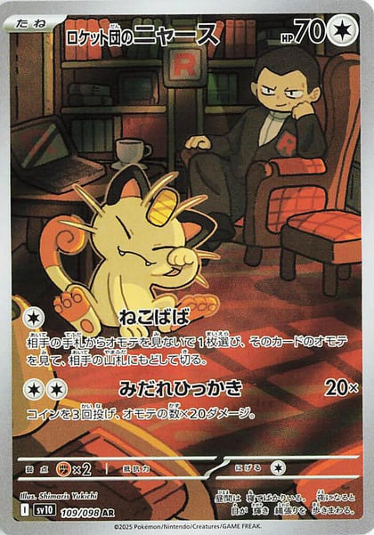 Team Rocket's Meowth - 109/098, SV10: The Glory of Team Rocket 109/098