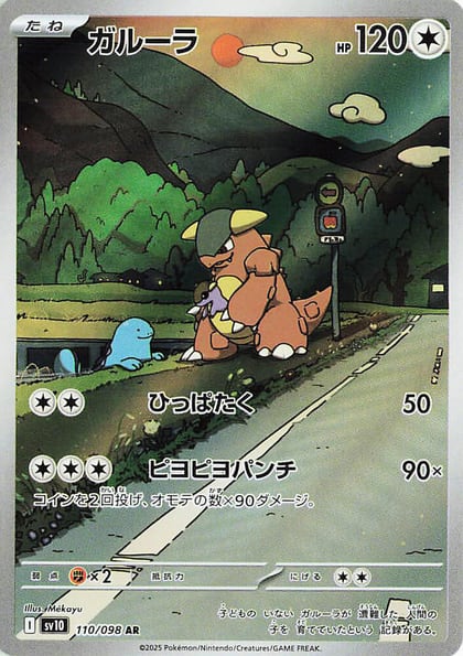 Kangaskhan - 110/098, SV10: The Glory of Team Rocket 110/098