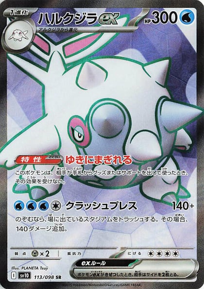 Cetitan ex - 113/098, SV10: The Glory of Team Rocket 113/098