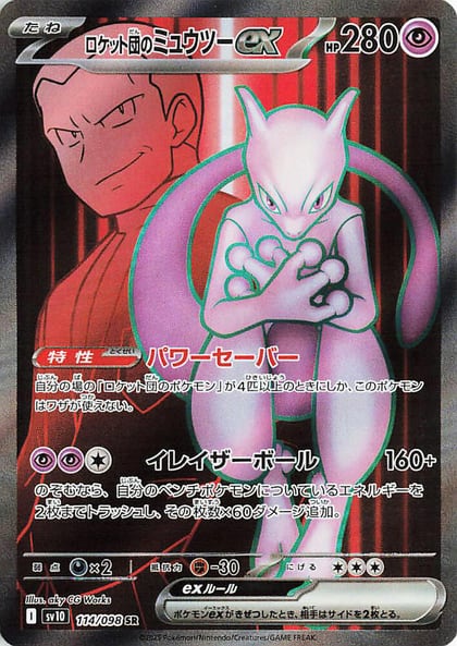 Team Rocket's Mewtwo ex - 114/098, SV10: The Glory of Team Rocket 114/098