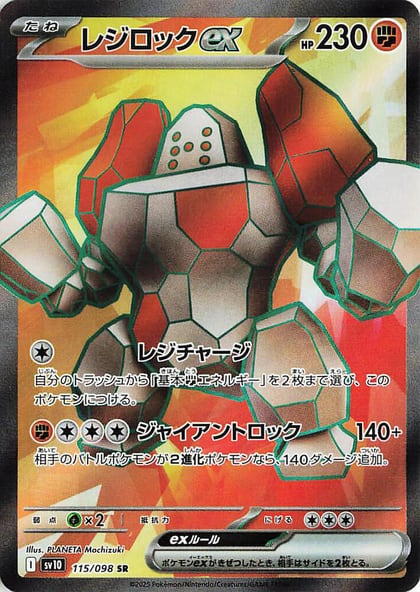 Regirock ex - 115/098, SV10: The Glory of Team Rocket 115/098