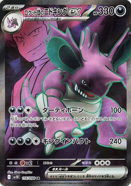 Team Rocket's Nidoking ex - 116/098, SV10: The Glory of Team Rocket 116/098