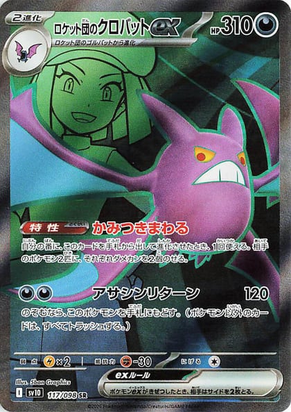 Team Rocket's Crobat ex - 117/098, SV10: The Glory of Team Rocket 117/098