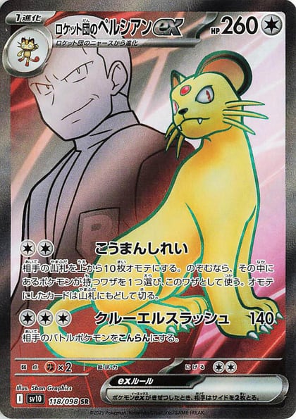 Team Rocket's Persian ex - 118/098, SV10: The Glory of Team Rocket 118/098