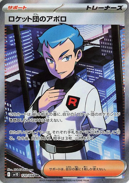 Team Rocket's Archer - 120/098, SV10: The Glory of Team Rocket 120/098