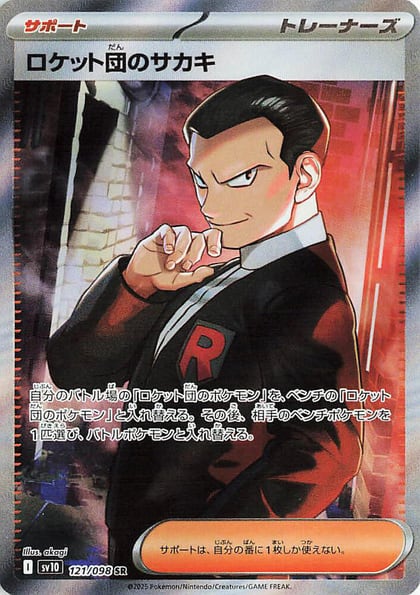 Team Rocket's Giovanni - 121/098, SV10: The Glory of Team Rocket 121/098