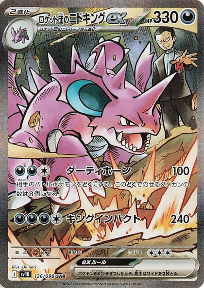 Team Rocket's Nidoking ex - 126/098, SV10: The Glory of Team Rocket 126/098