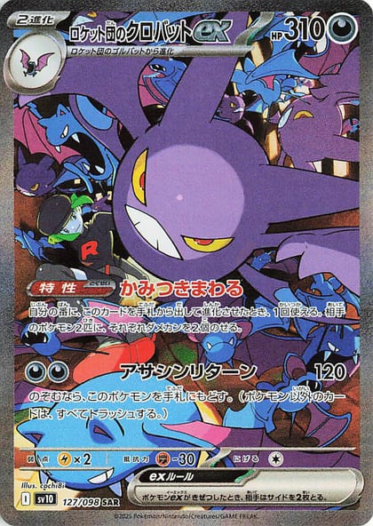 Team Rocket's Crobat ex - 127/098, SV10: The Glory of Team Rocket 127/098