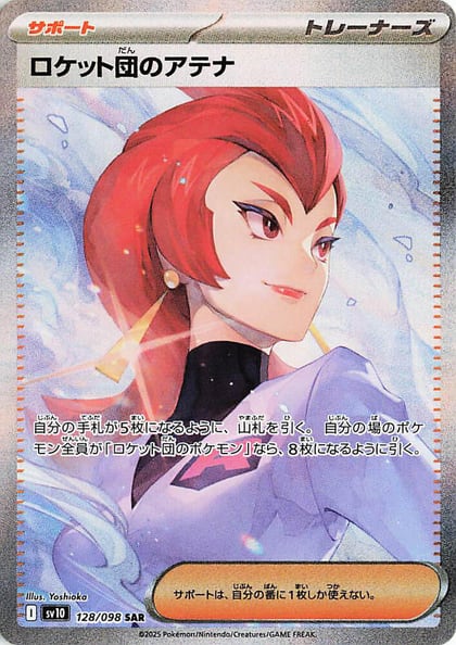 Team Rocket's Ariana - 128/098, SV10: The Glory of Team Rocket 128/098