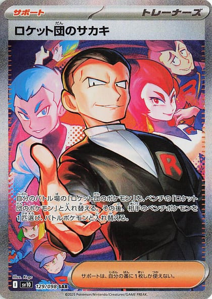 Team Rocket's Giovanni - 129/098, SV10: The Glory of Team Rocket 129/098