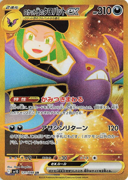 Team Rocket's Crobat ex - 131/098, SV10: The Glory of Team Rocket 131/098
