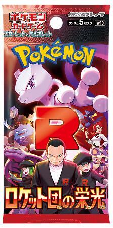 Glory of Team Rocket Booster Pack, SV10: The Glory of Team Rocket P629198