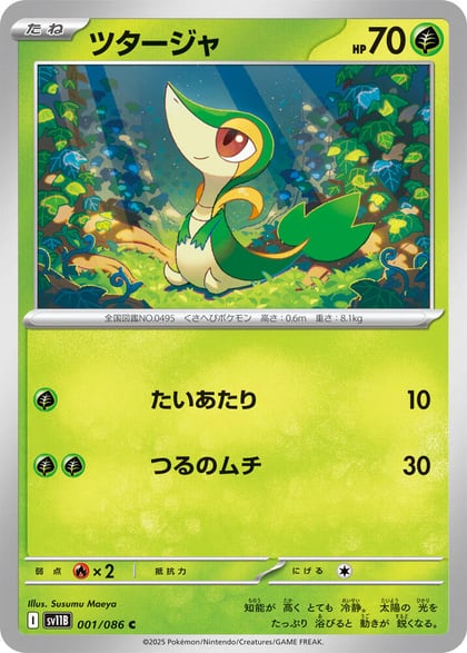 Snivy - 001/086, SV11B: Black Bolt 001/086