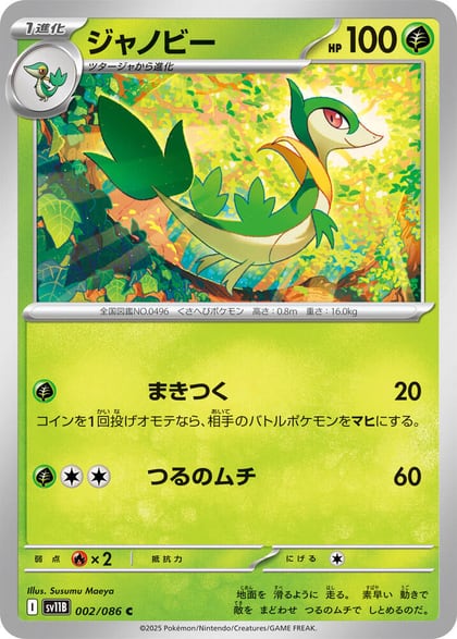 Servine - 002/086, SV11B: Black Bolt 002/086